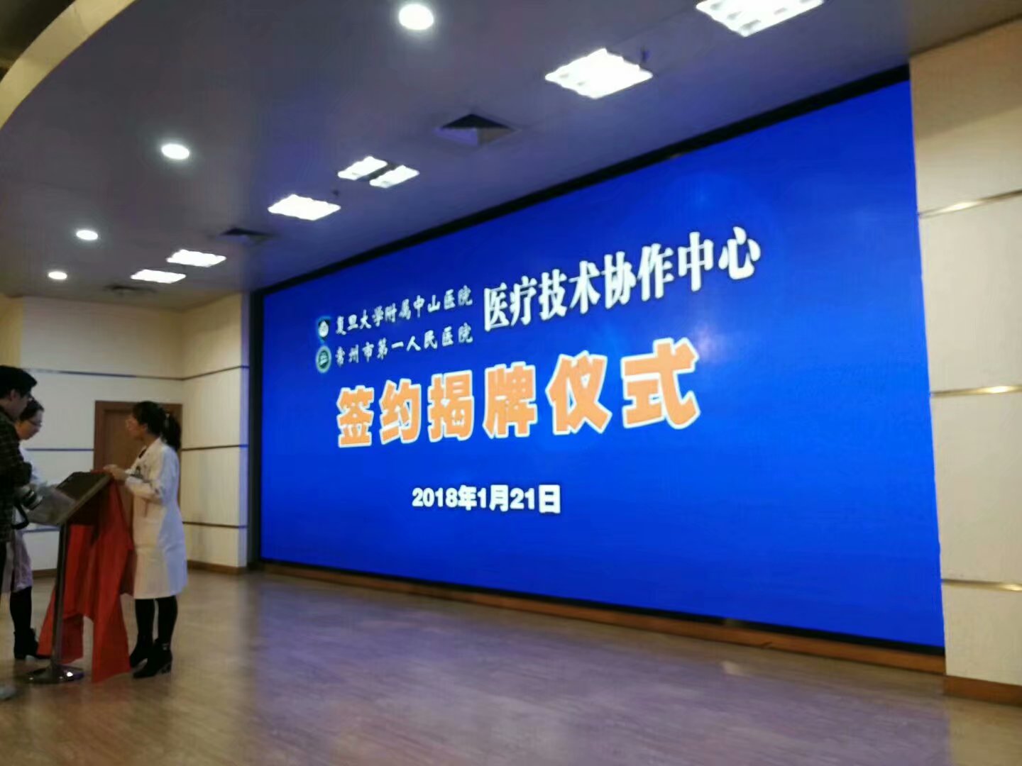 常州市第一人民醫(yī)院室內(nèi)P3+室內(nèi)P2成功點(diǎn)亮！