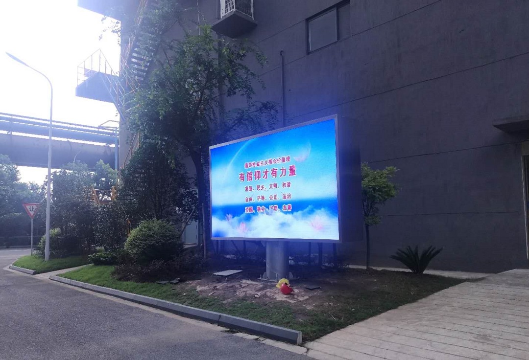 江蘇永剛集團(tuán)第六分廠“三高”戶外P3戶外LED顯示屏完工！